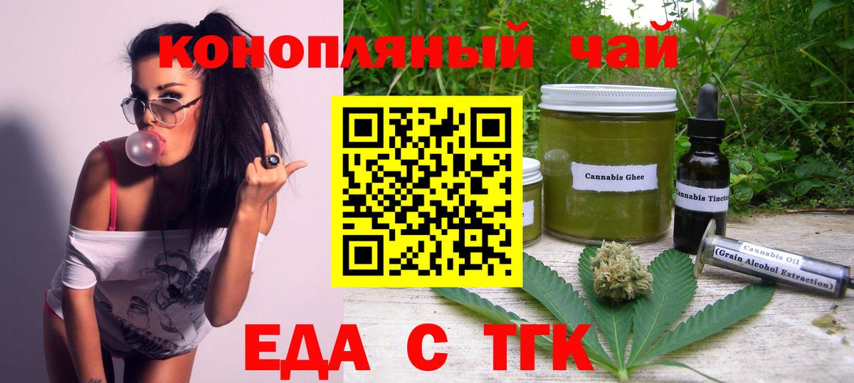 Барабинск  Cannafood марихуана  Вход с VPN 
