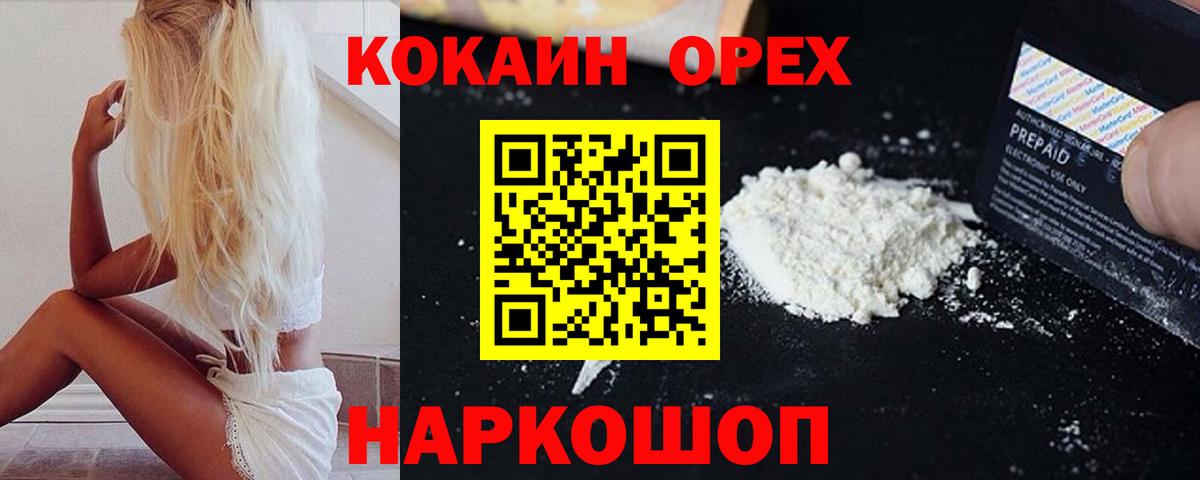 Кокаин 98% Барабинск