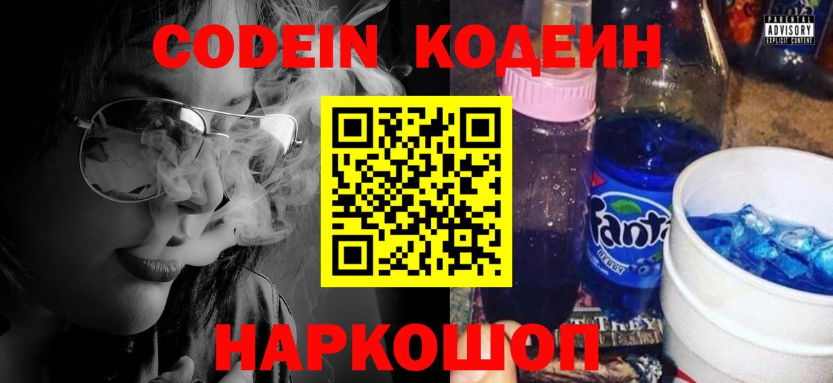 Барабинск  Кодеиновый сироп Lean напиток Lean (лин)  Вход с VPN 