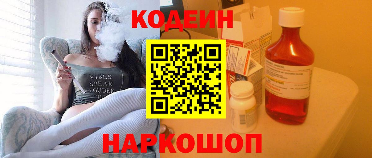 Кодеин напиток Lean (лин) Барабинск