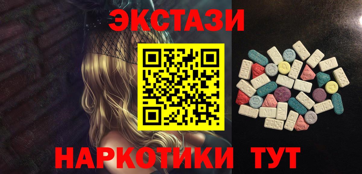 ЭКСТАЗИ 250 мг  Ecstasy Дубай  Барабинск  где продают наркотики  Вход с VPN 