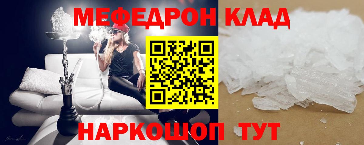 Меф  Мефедрон мяу мяу  Меф кристаллы  Мефедрон  Барабинск  hydra ссылка  Вход с VPN 